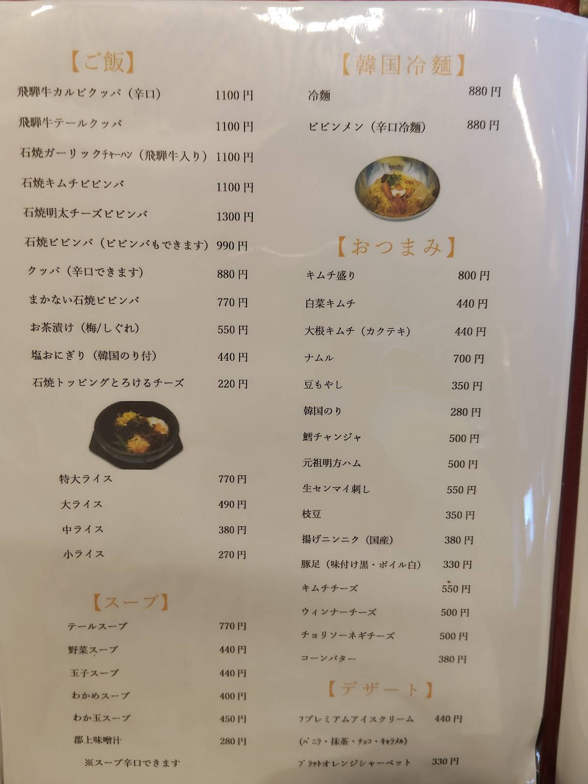 天風 меню