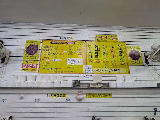 너구리주물럭 меню