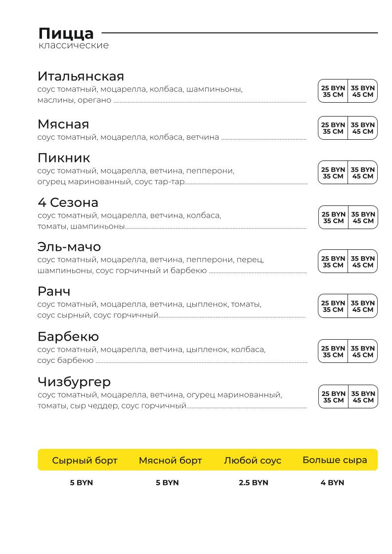 101 Этаж Кафе ООО Эларио меню