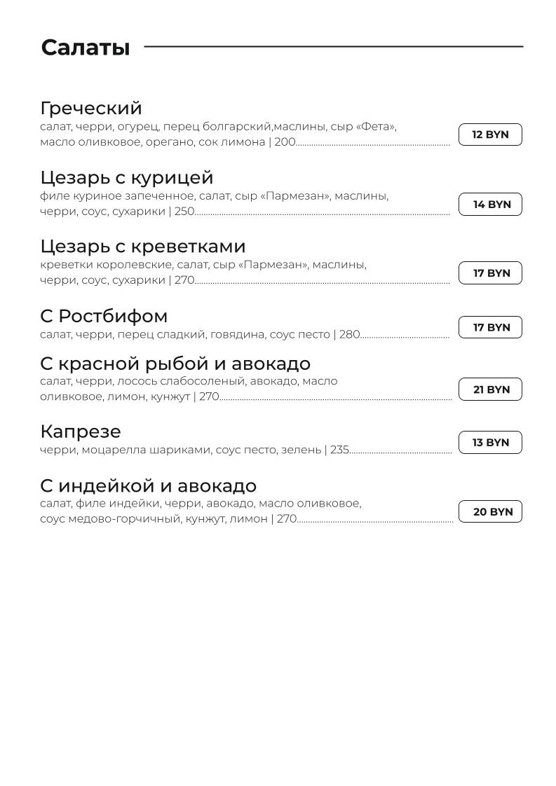 101 Этаж Кафе ООО Эларио меню
