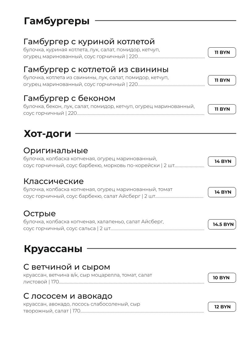 101 Этаж Кафе ООО Эларио меню