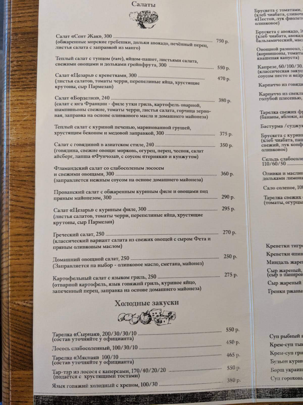 20 Франков меню