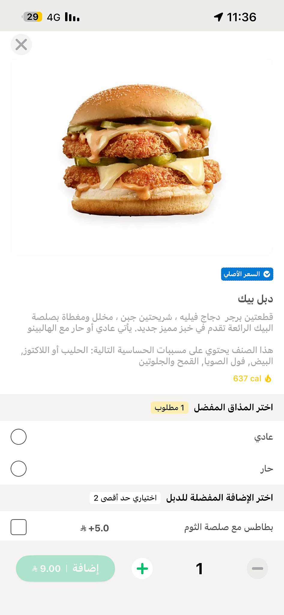 Albaik меню