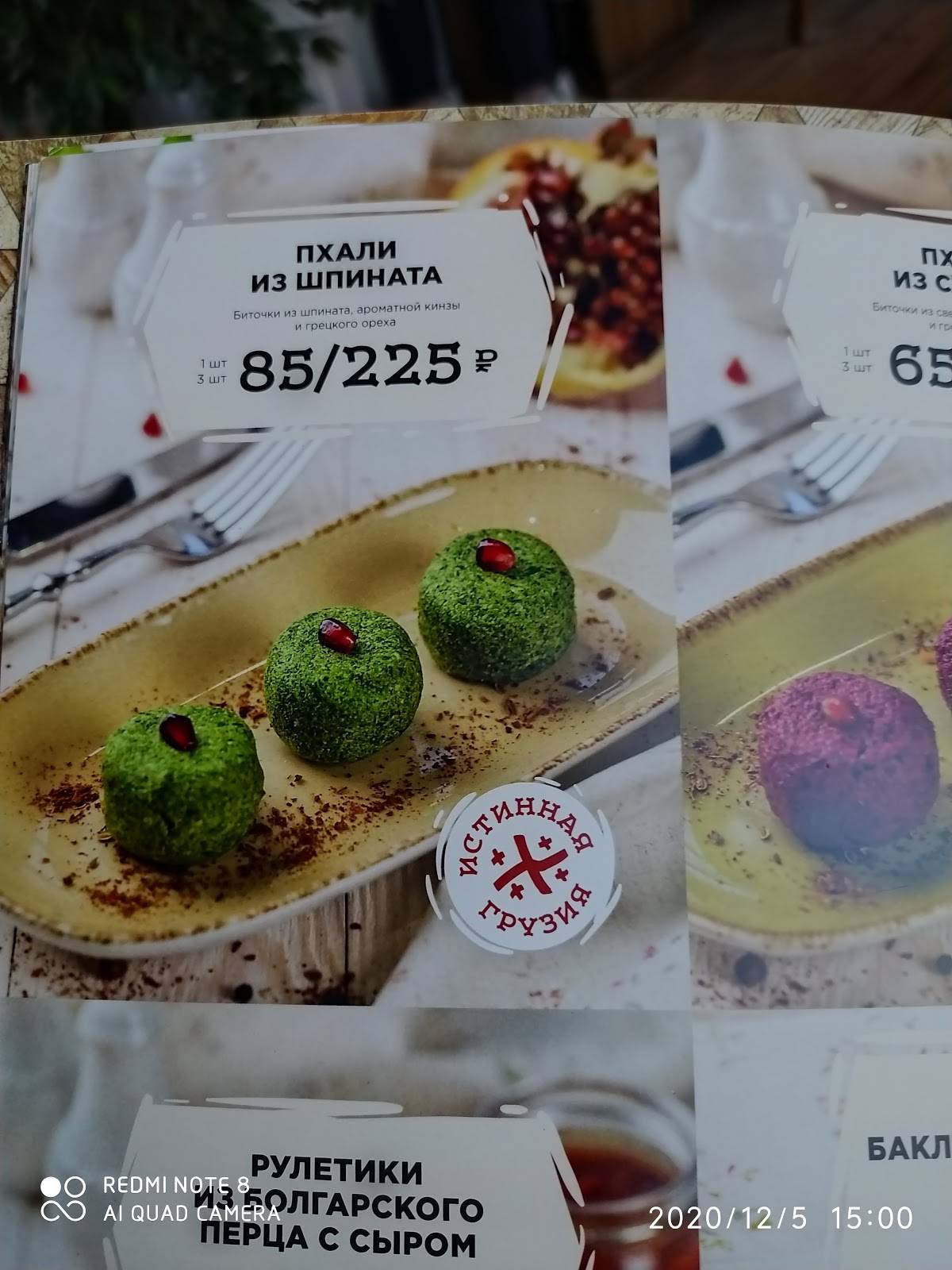 Аджикинежаль меню
