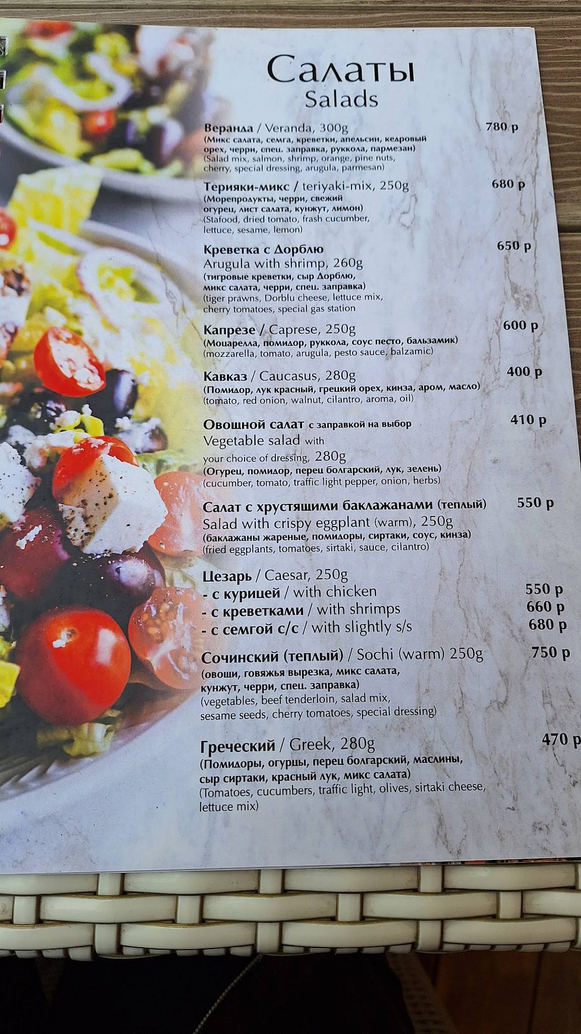 Veranda Bar меню