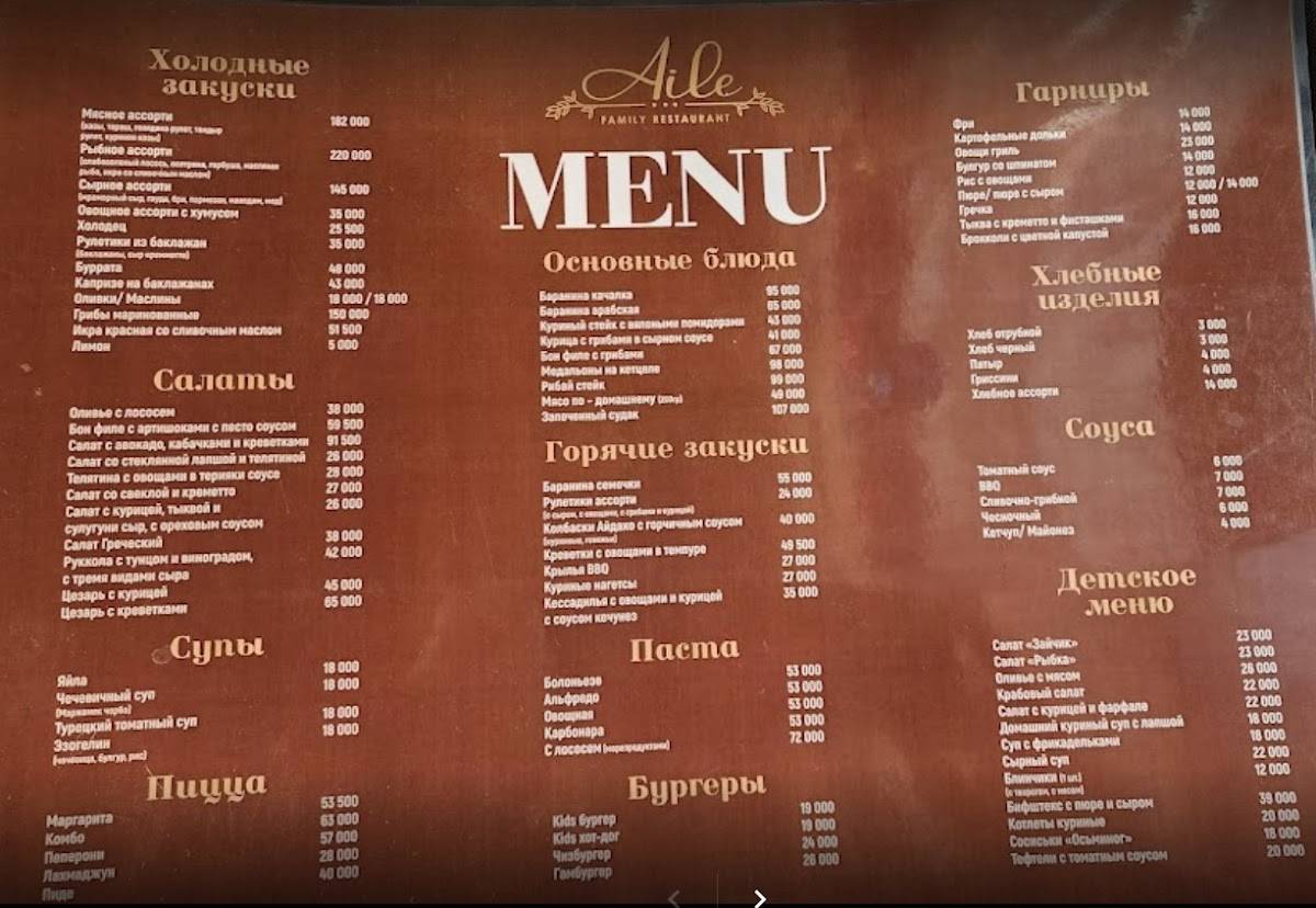 Aile меню