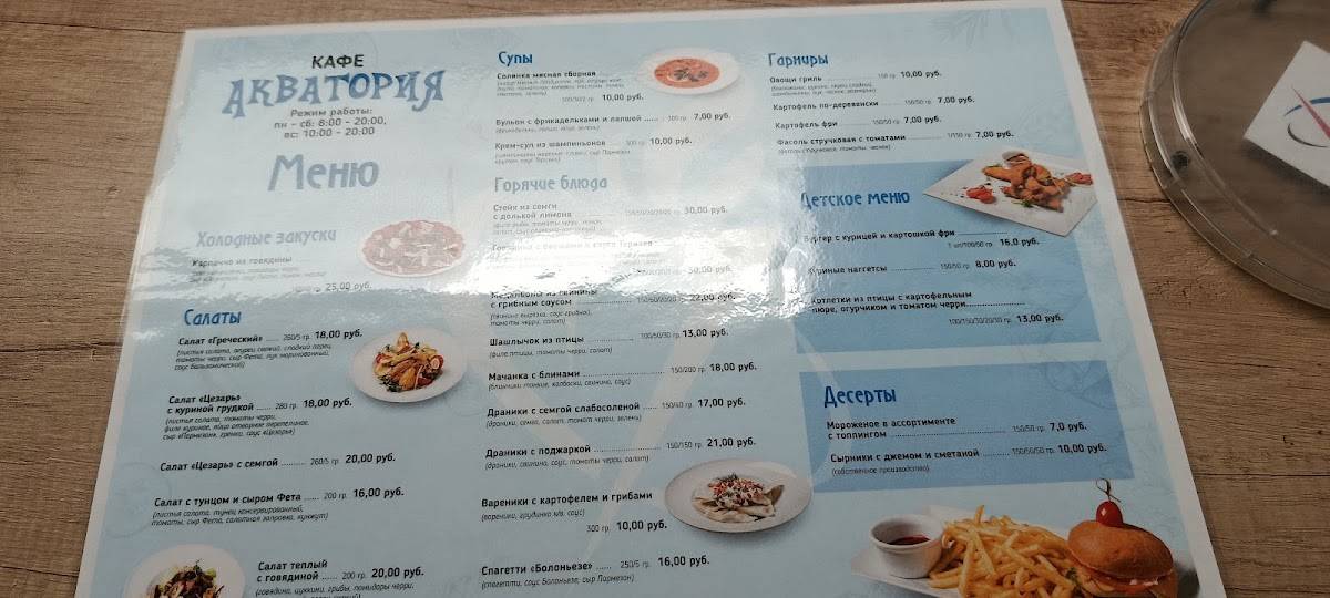 Акватория меню