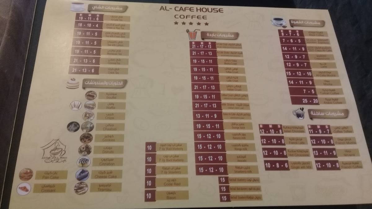 Al-Cafe House меню