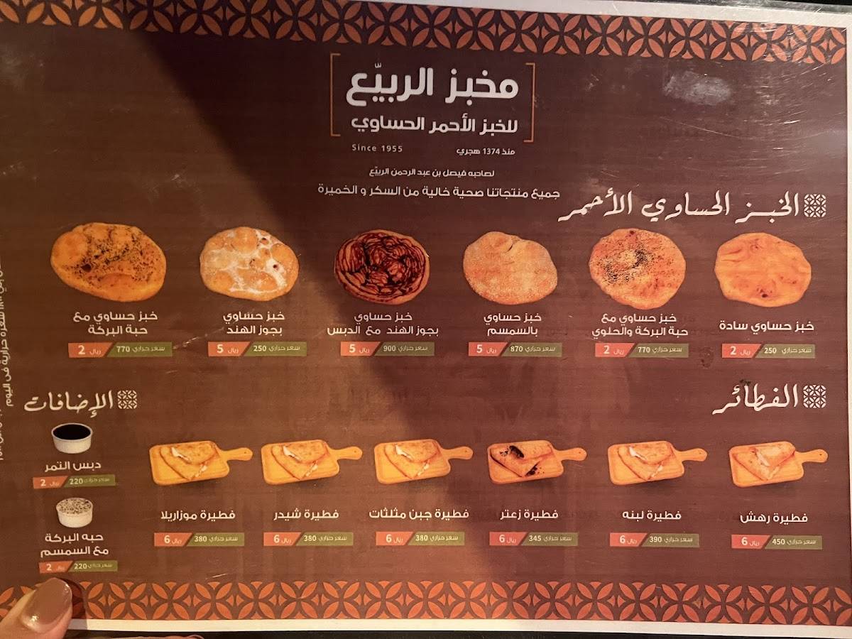 Al Rubaia Bakery меню