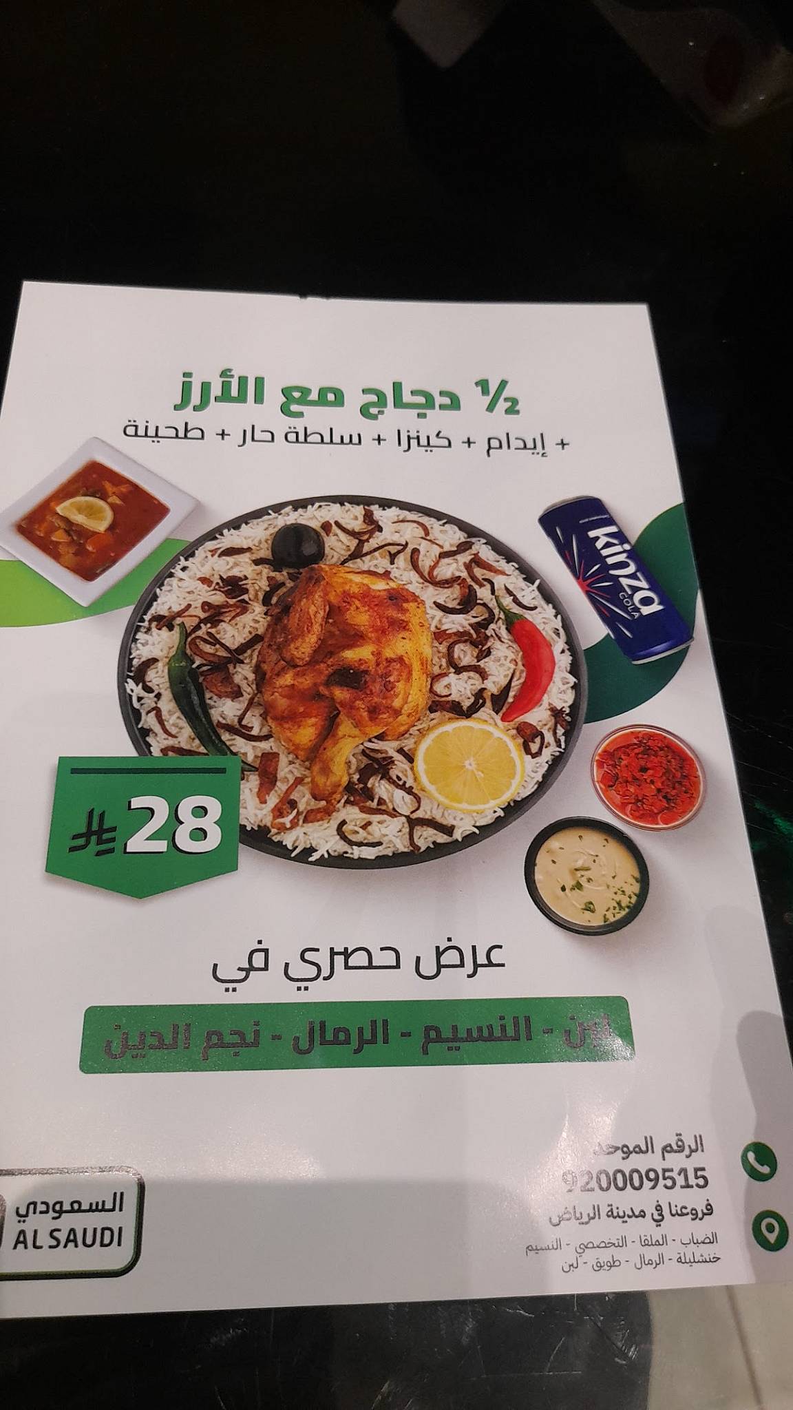 Al Saudi Restaurant меню