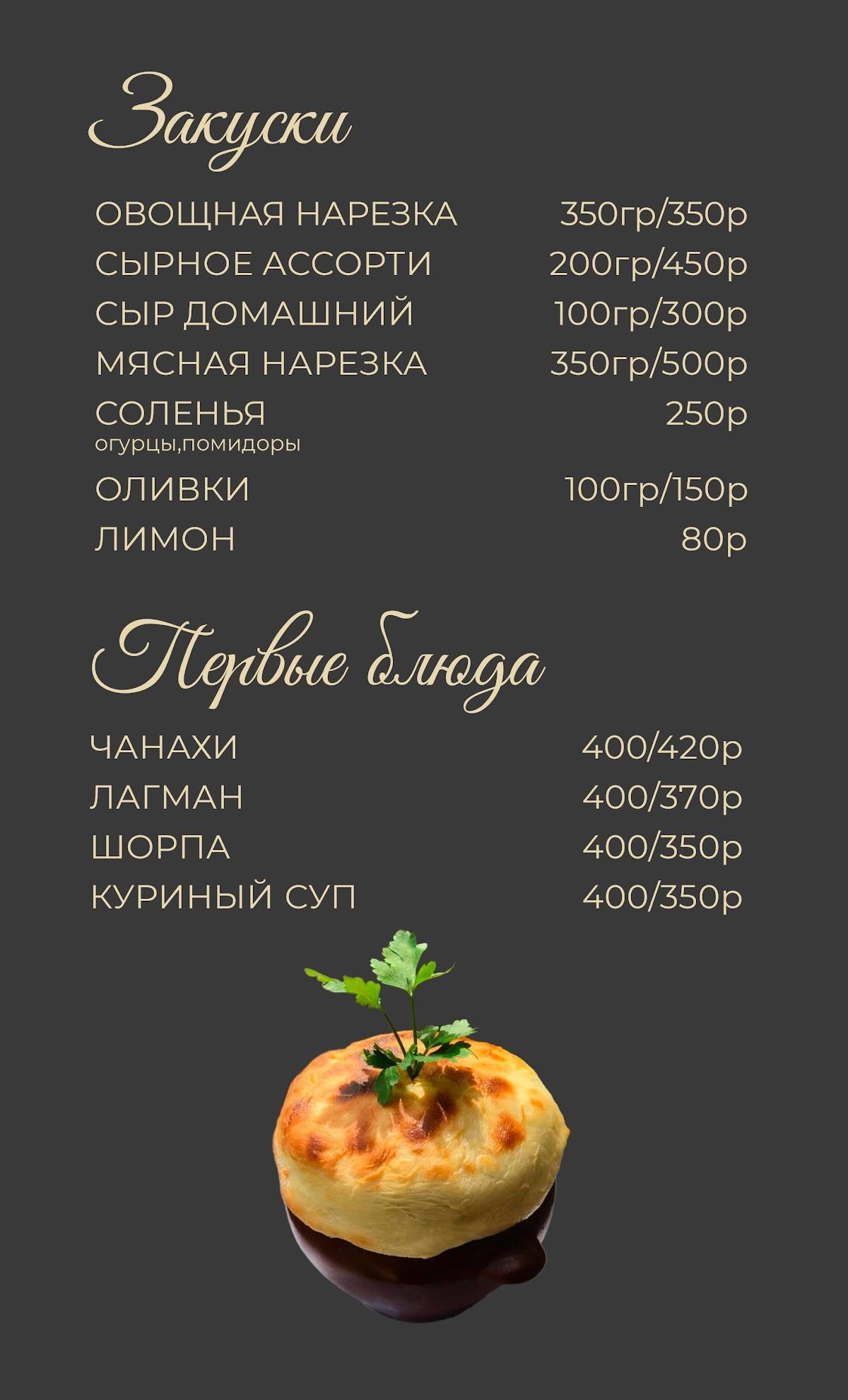 Алания меню