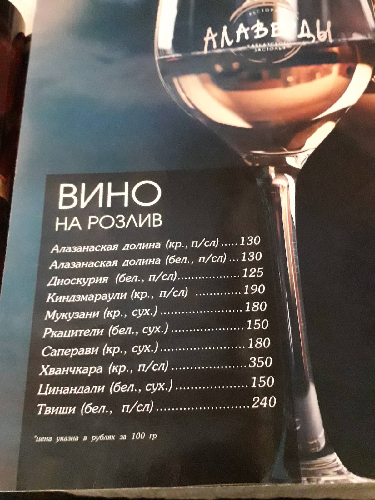 Алаверды меню