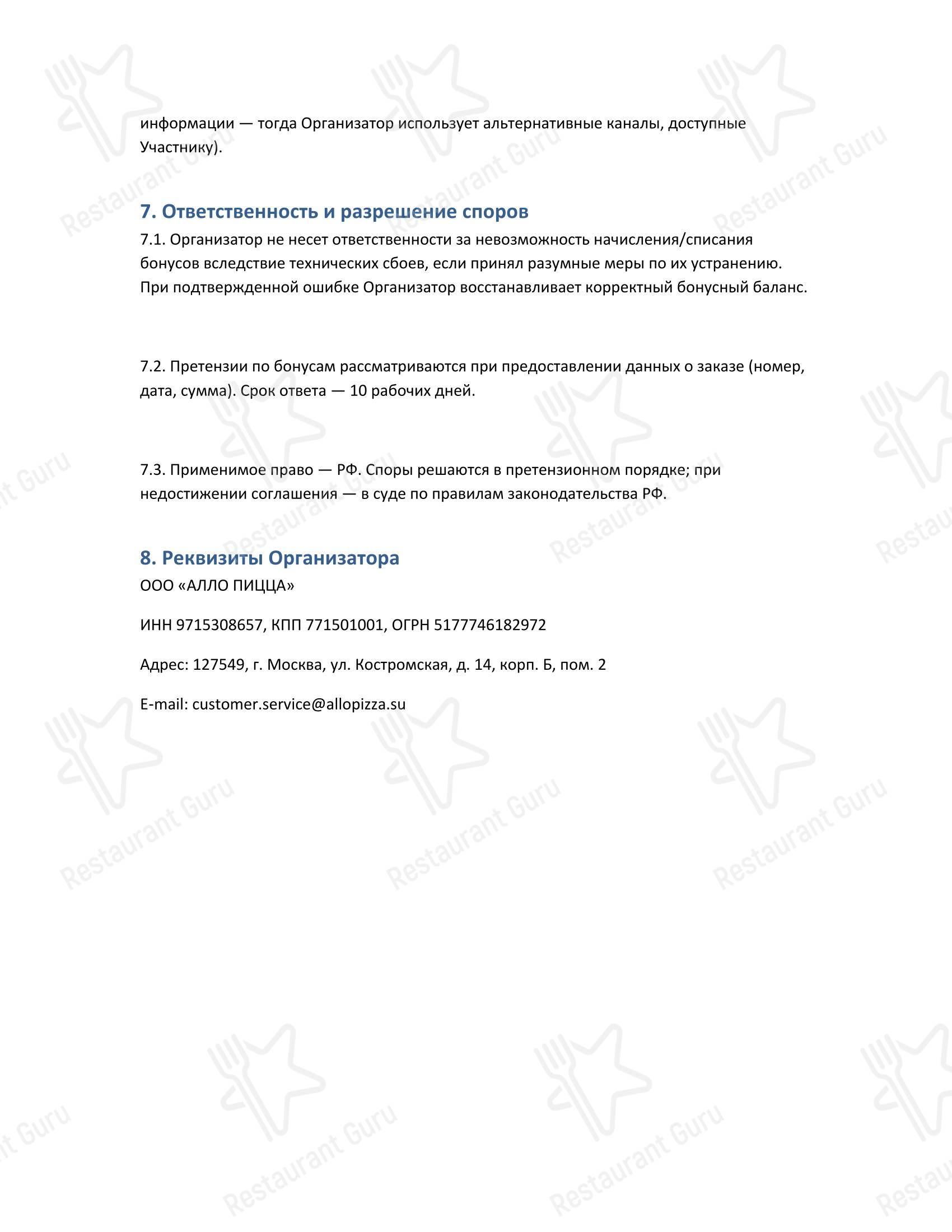 Алло! Пицца в Санкт-Петербурге - Меню напитков