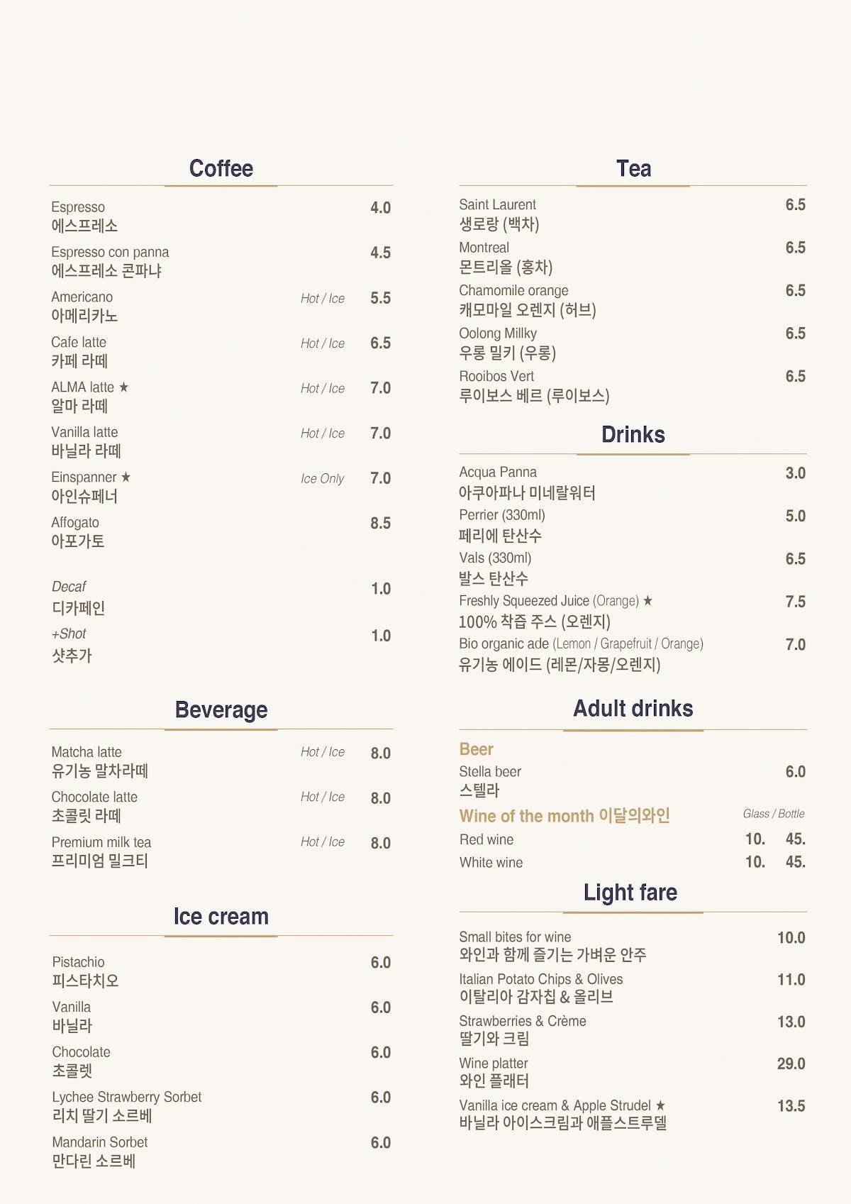 카페 알마 меню