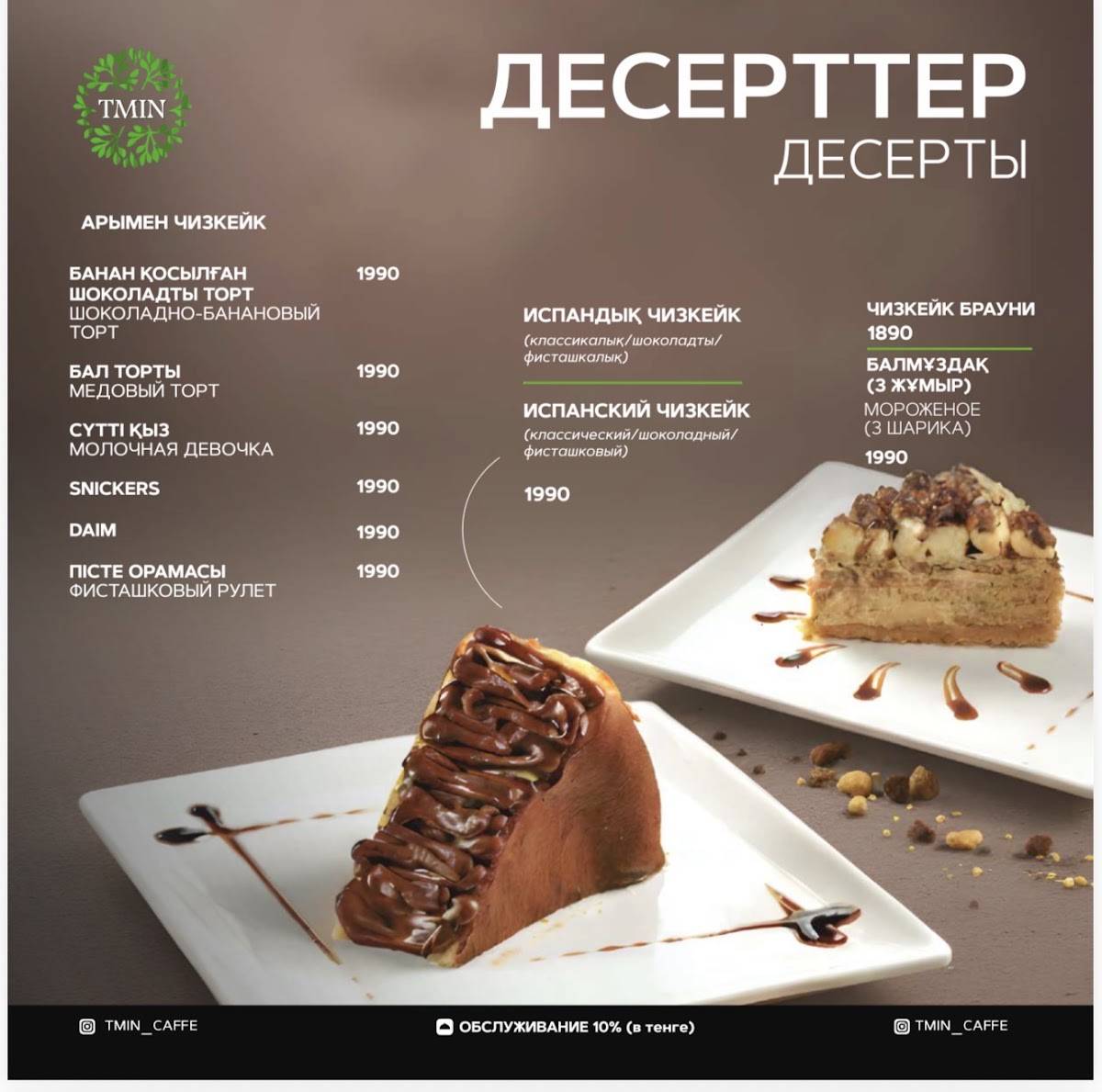 TMIN меню
