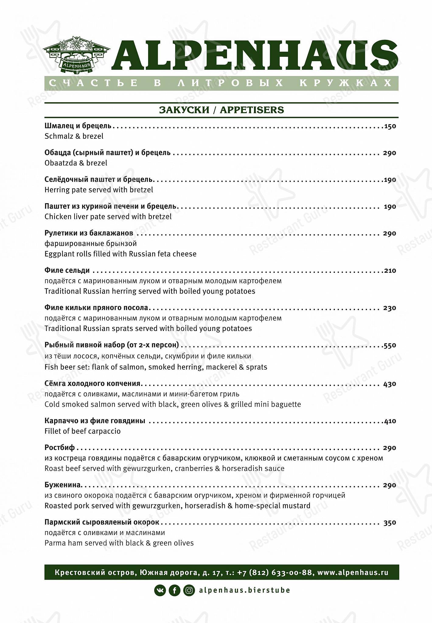 Меню ресторана Альпенхаус - Детское