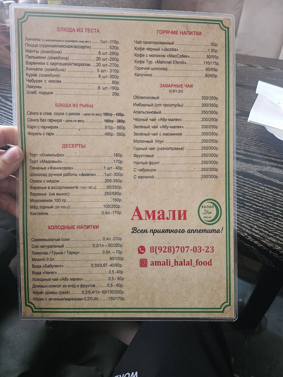 Амали меню