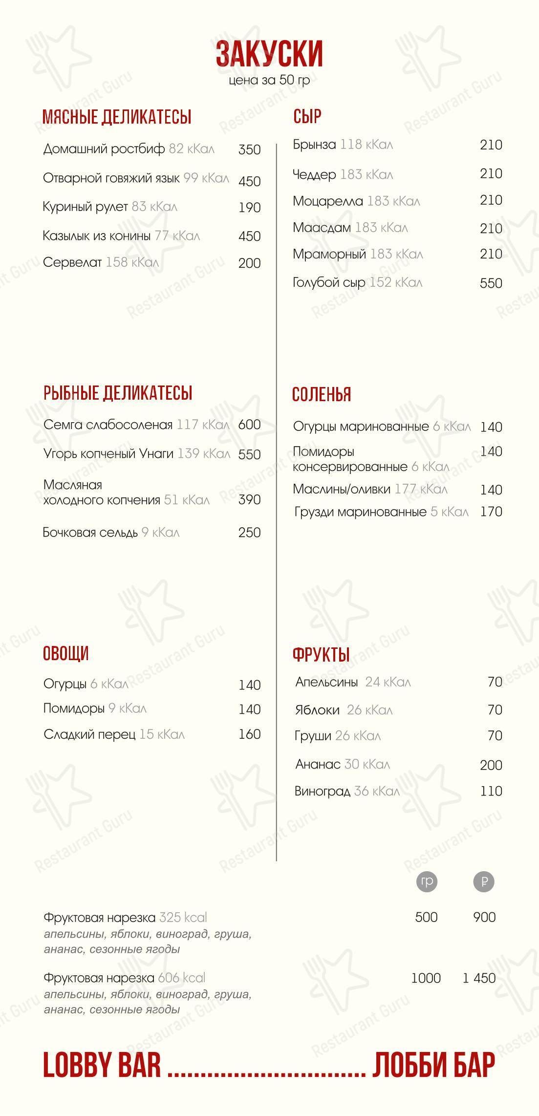 Lunch Menu ресторана Атмосфера в Казани