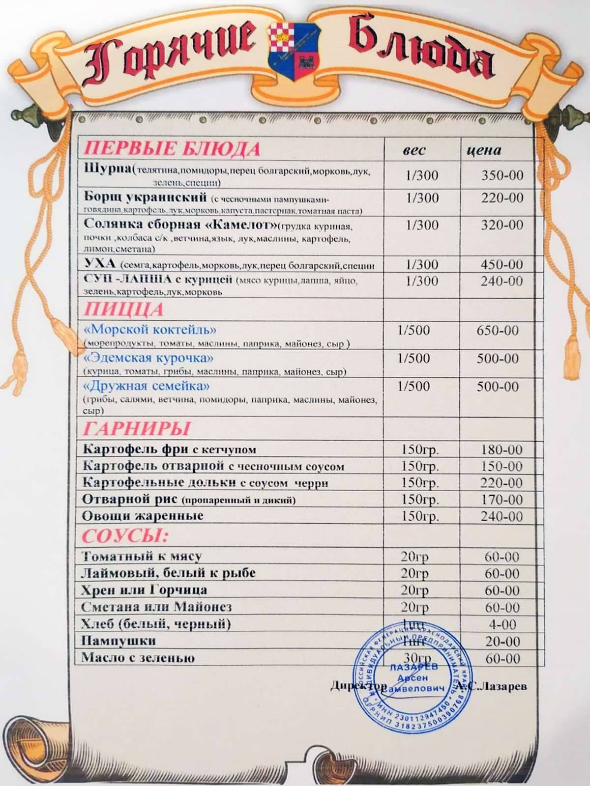 Кафе Камелот Анапа меню