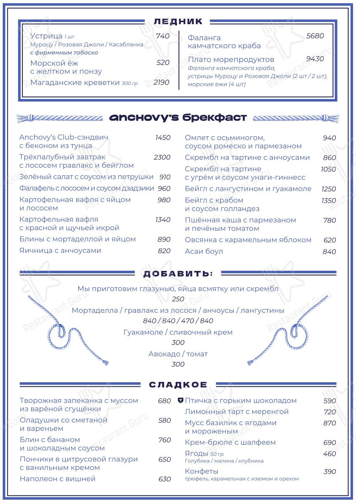 Anchovy’s Club в Москве - Коктейльная карта