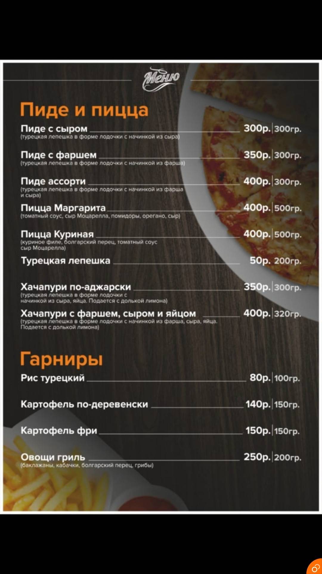Анталия меню