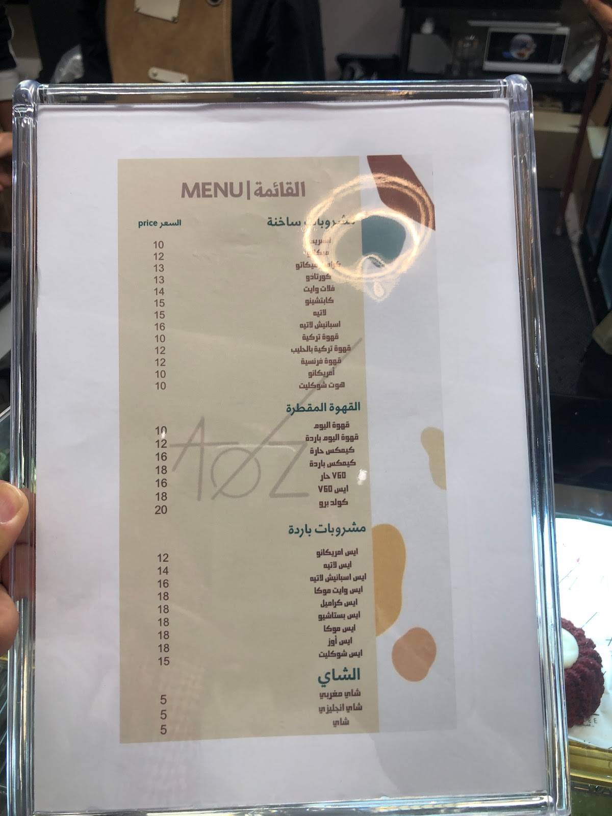 Aoz coffee меню