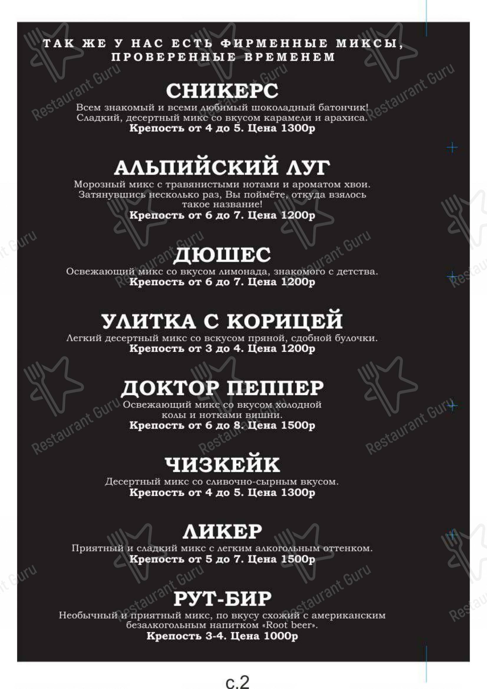 Меню для посетителей паба и бара Апартмент