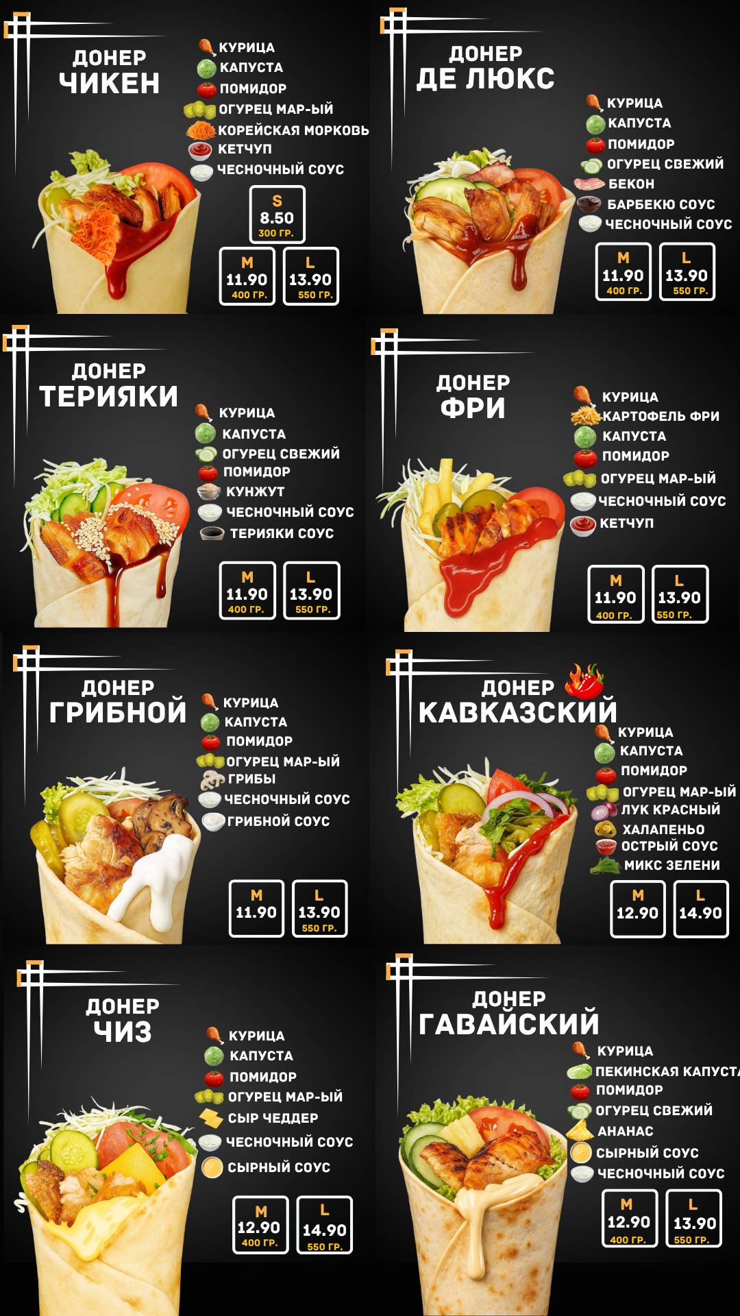 Арч Донер меню