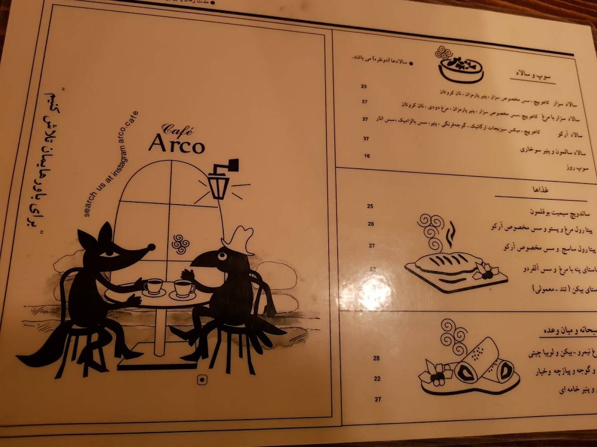 Arco меню