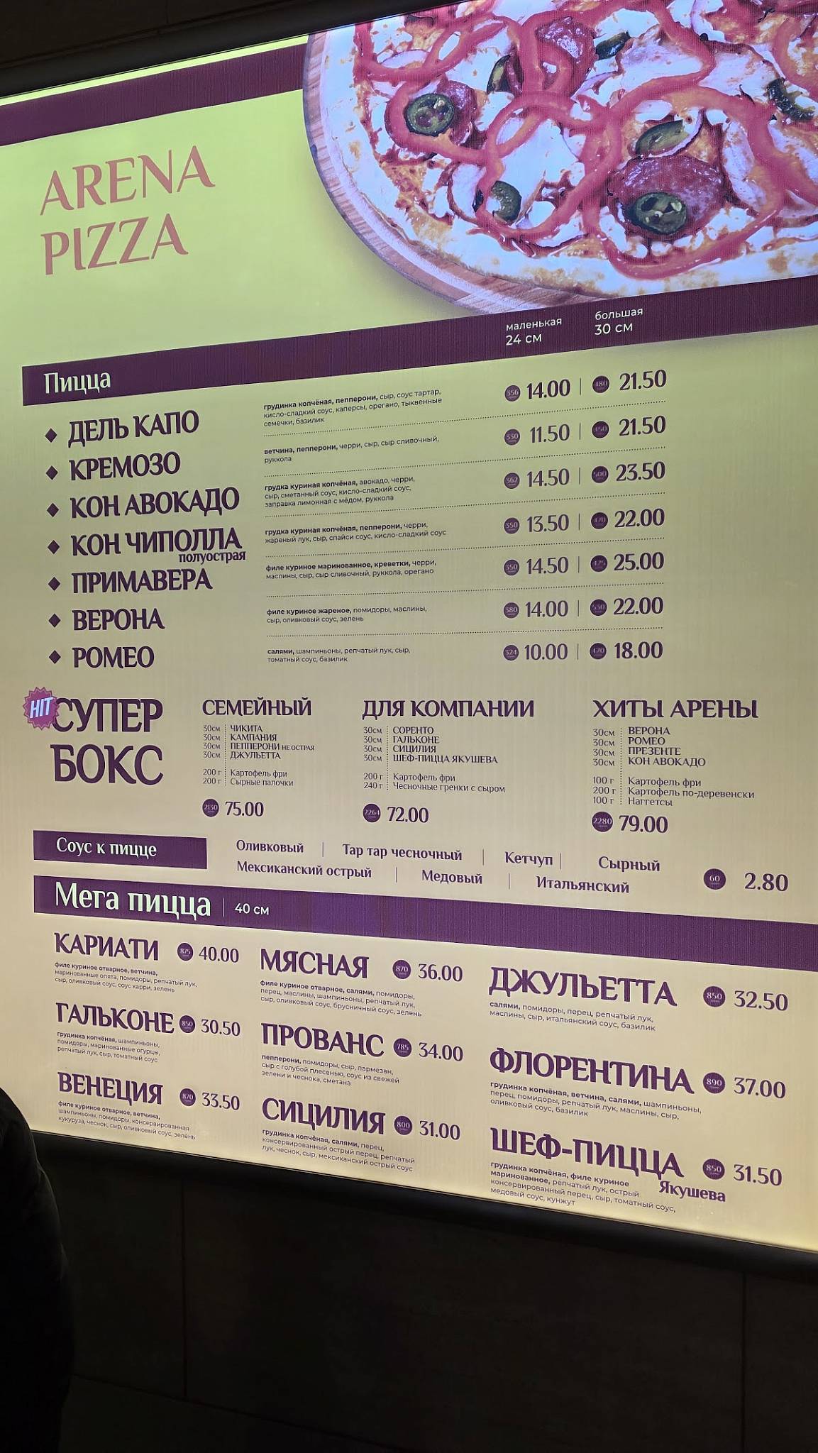 Арена-пицца меню