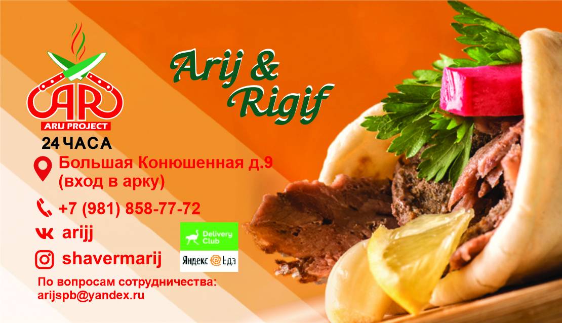 Arij Шаверма меню