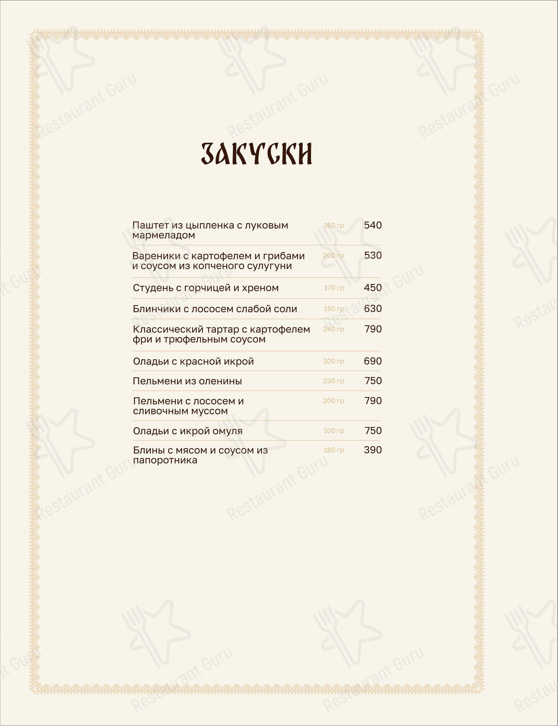 Арцибашев в Иркутске - Меню