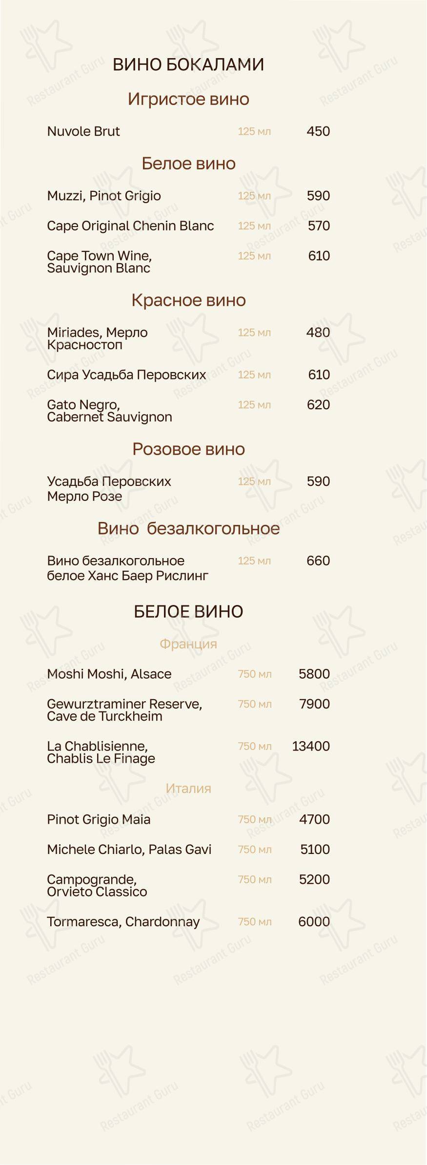 Арцибашев в Иркутске - Меню напитков