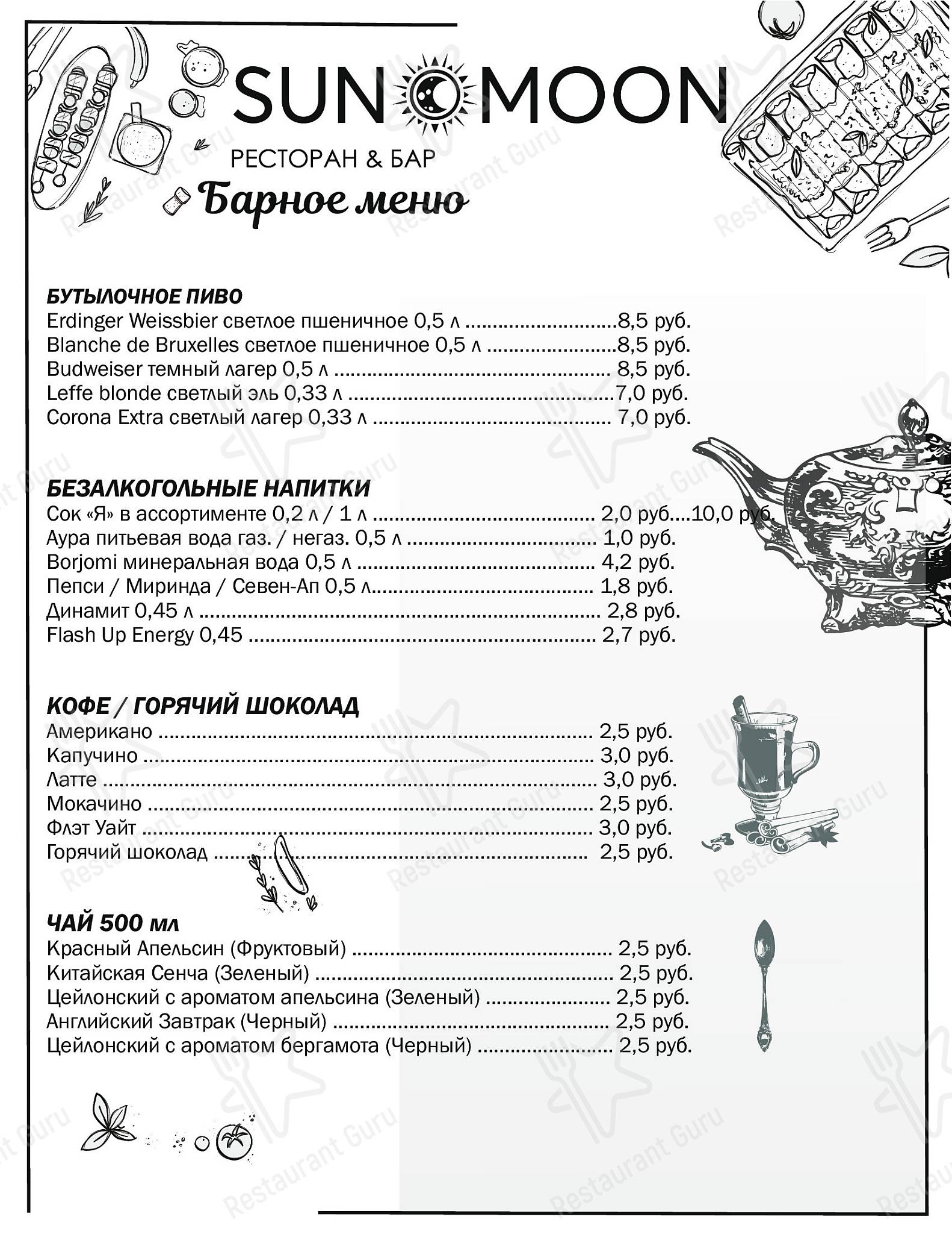 Sun&Moon меню