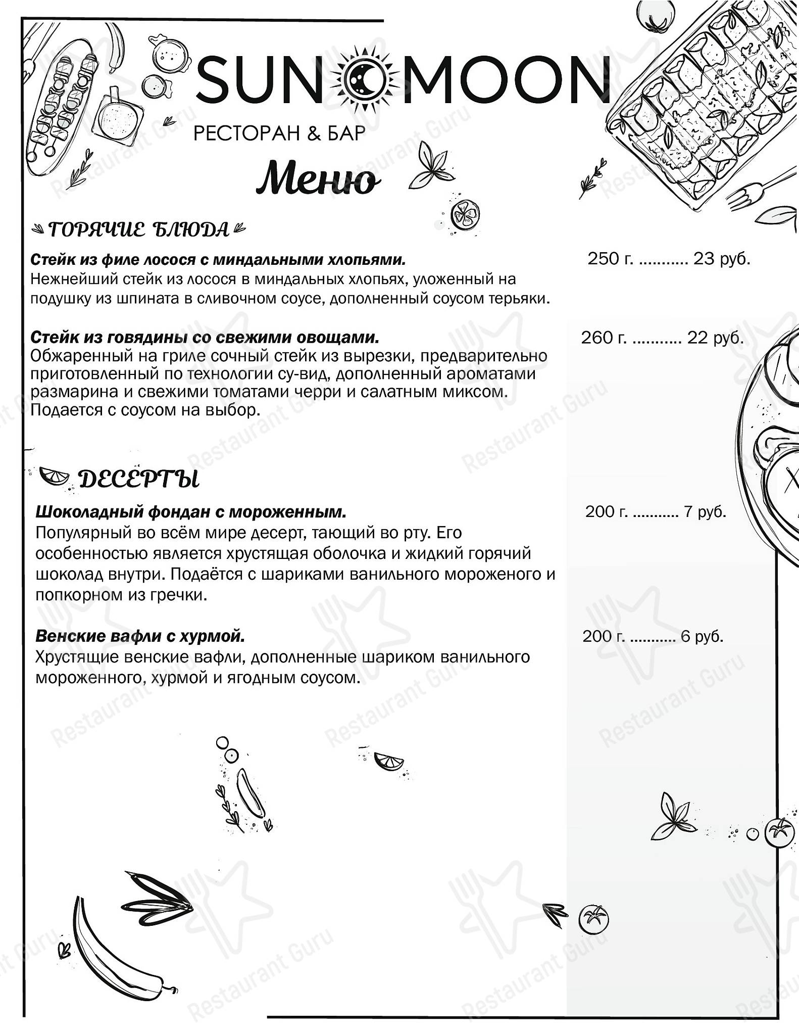Sun&Moon меню