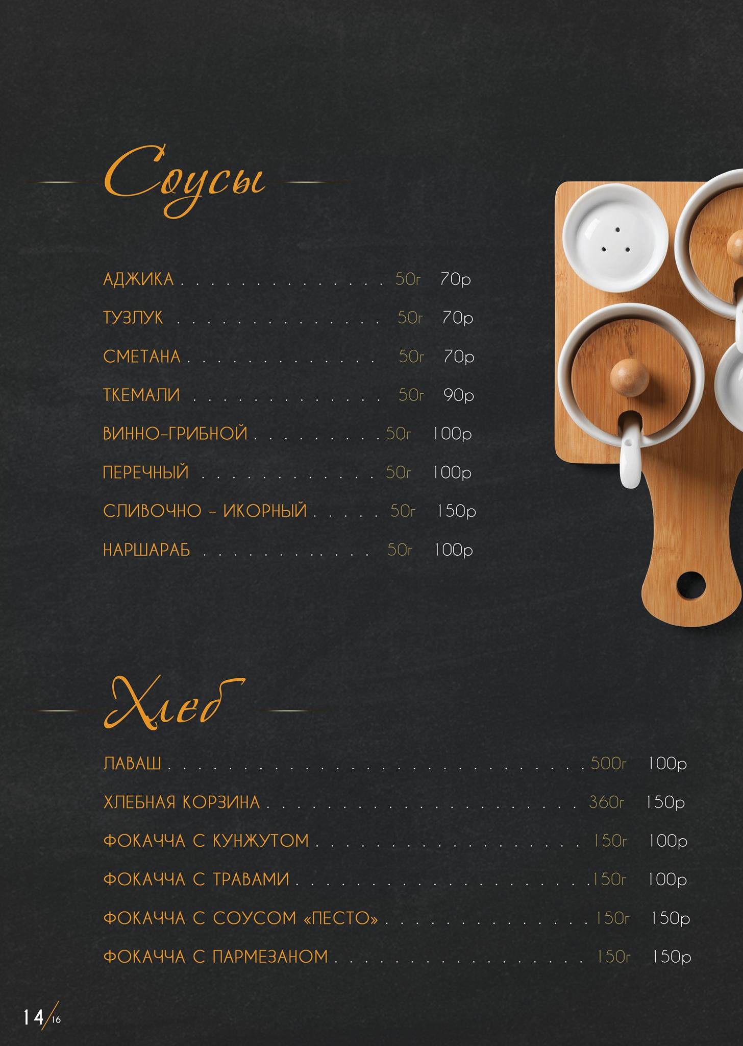Август меню