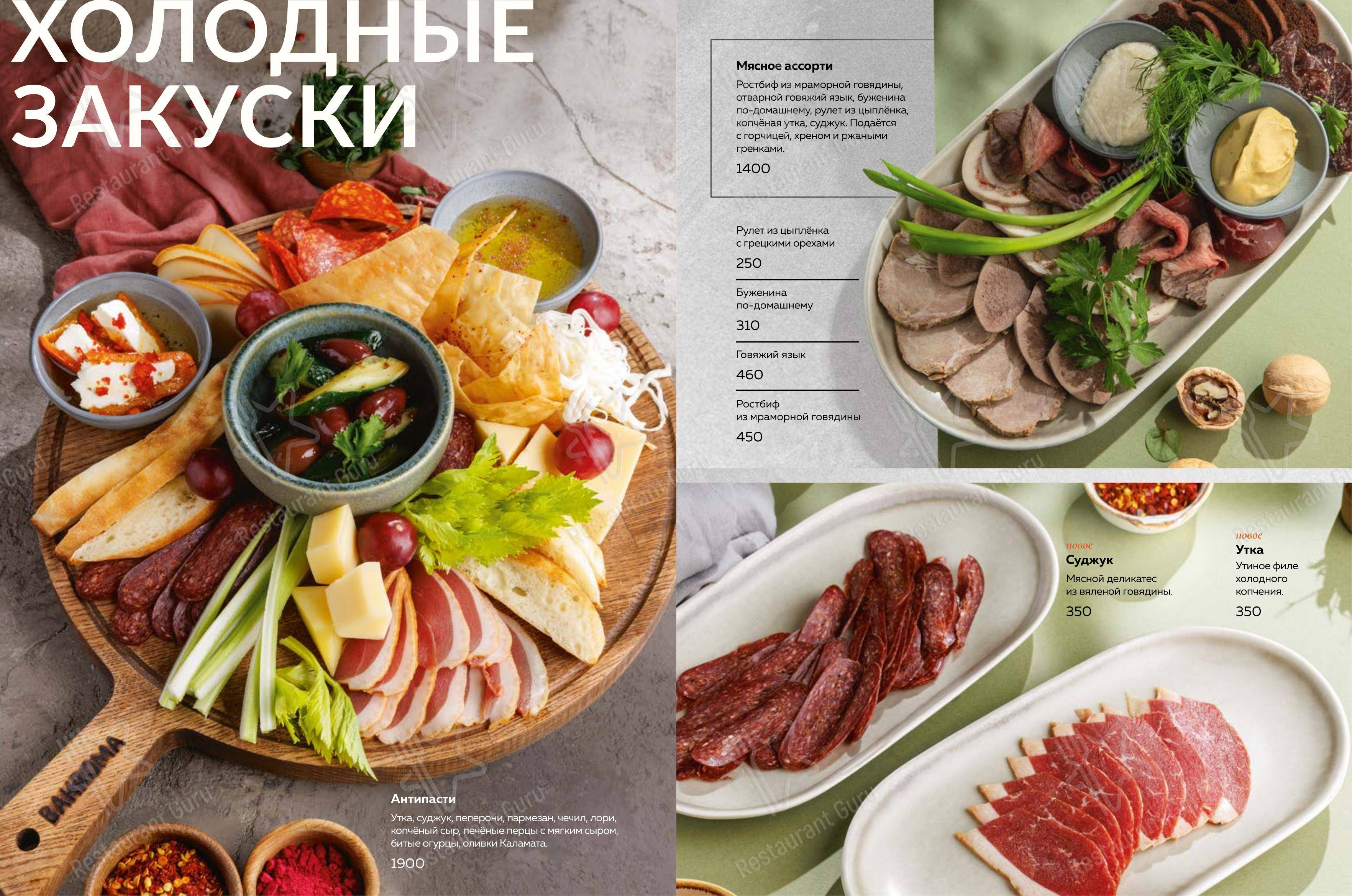 菜单 ресторана Bahroma в Санкт-Петербурге