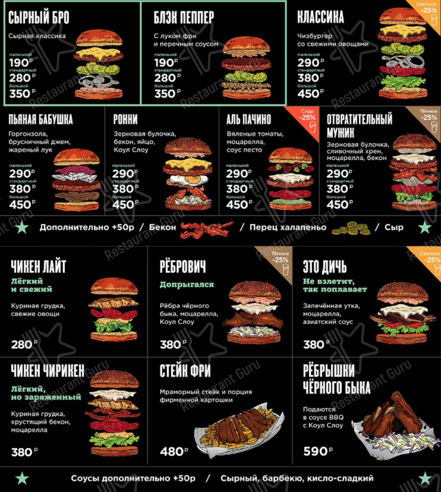 Меню ресторана BB & Burgers