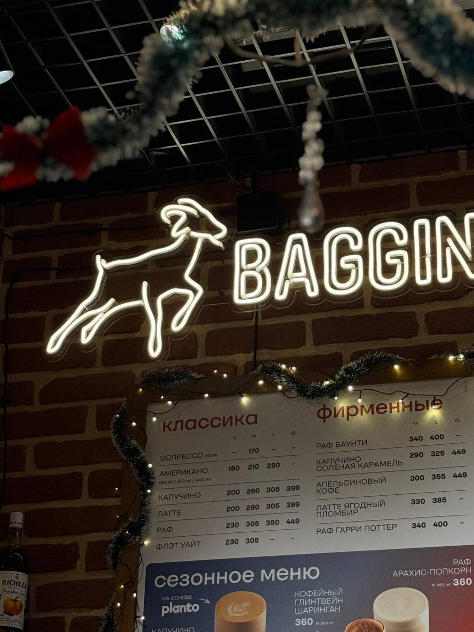 Baggins Coffee меню