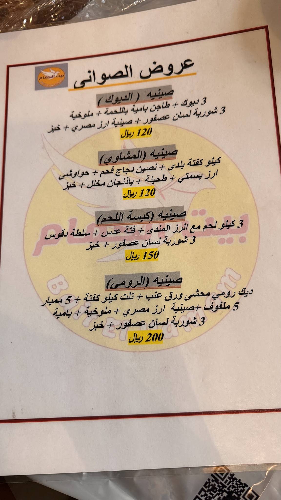 Bait Alhamam restaurant меню