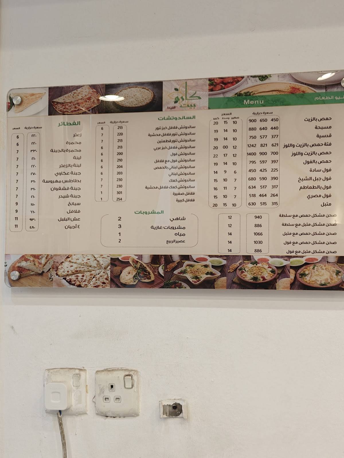 Bait Karem меню