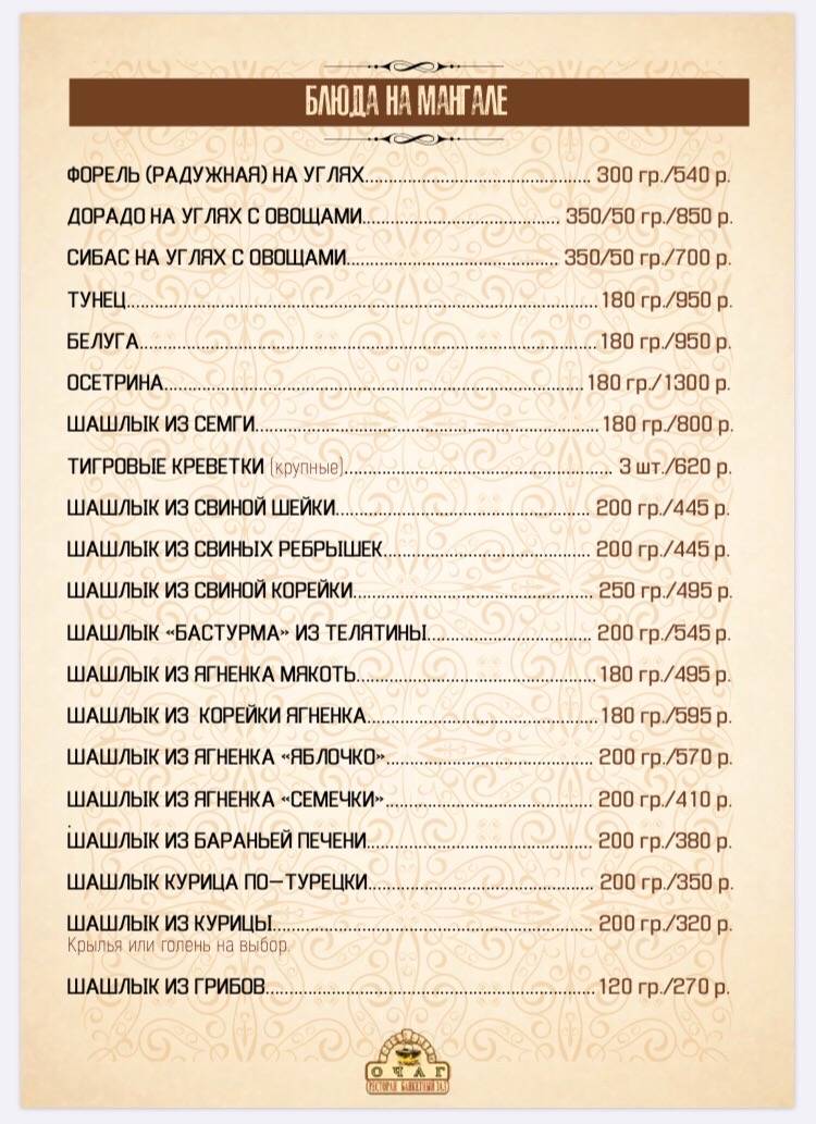 Банкетный зал Свадьба Выпускной Балашиха Железнодорожный Реутов - Ресторан Очаг меню