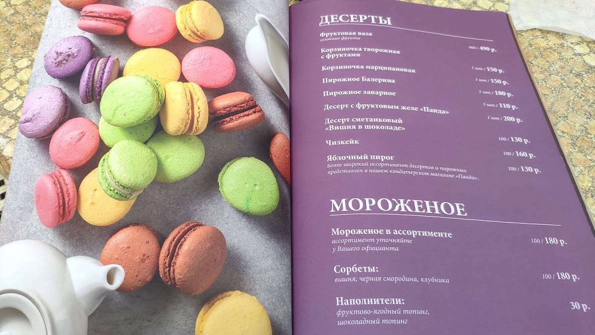 Панда меню