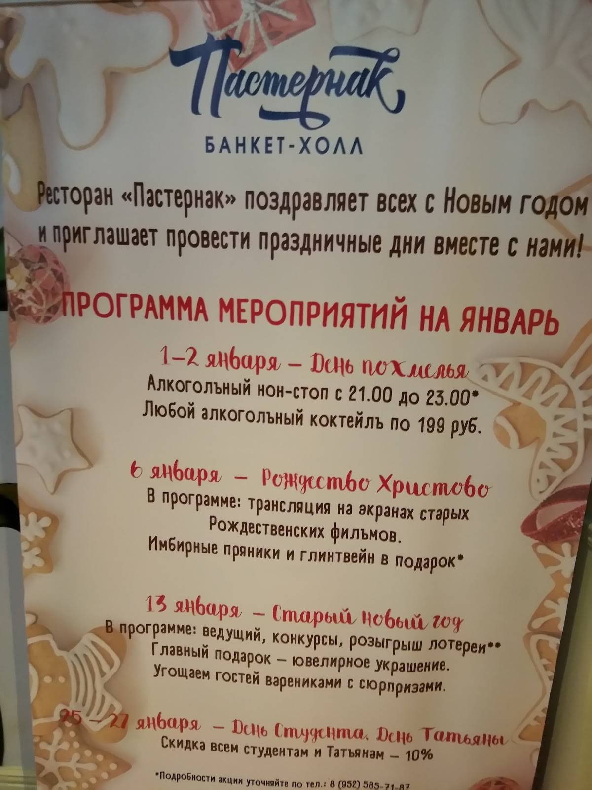 Пастернак меню