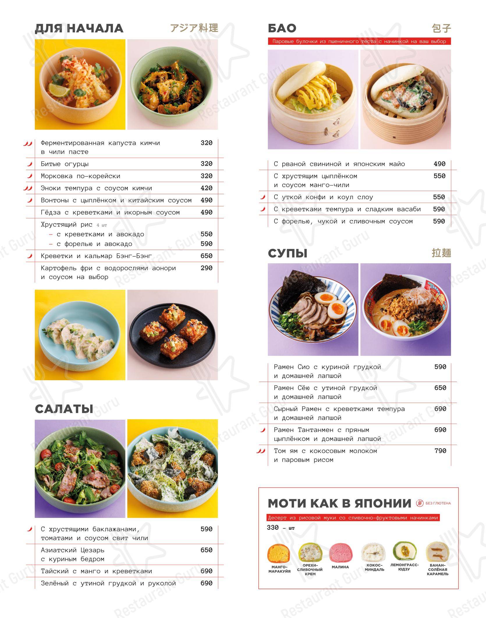 Bao Mochi в Санкт-Петербурге - Меню