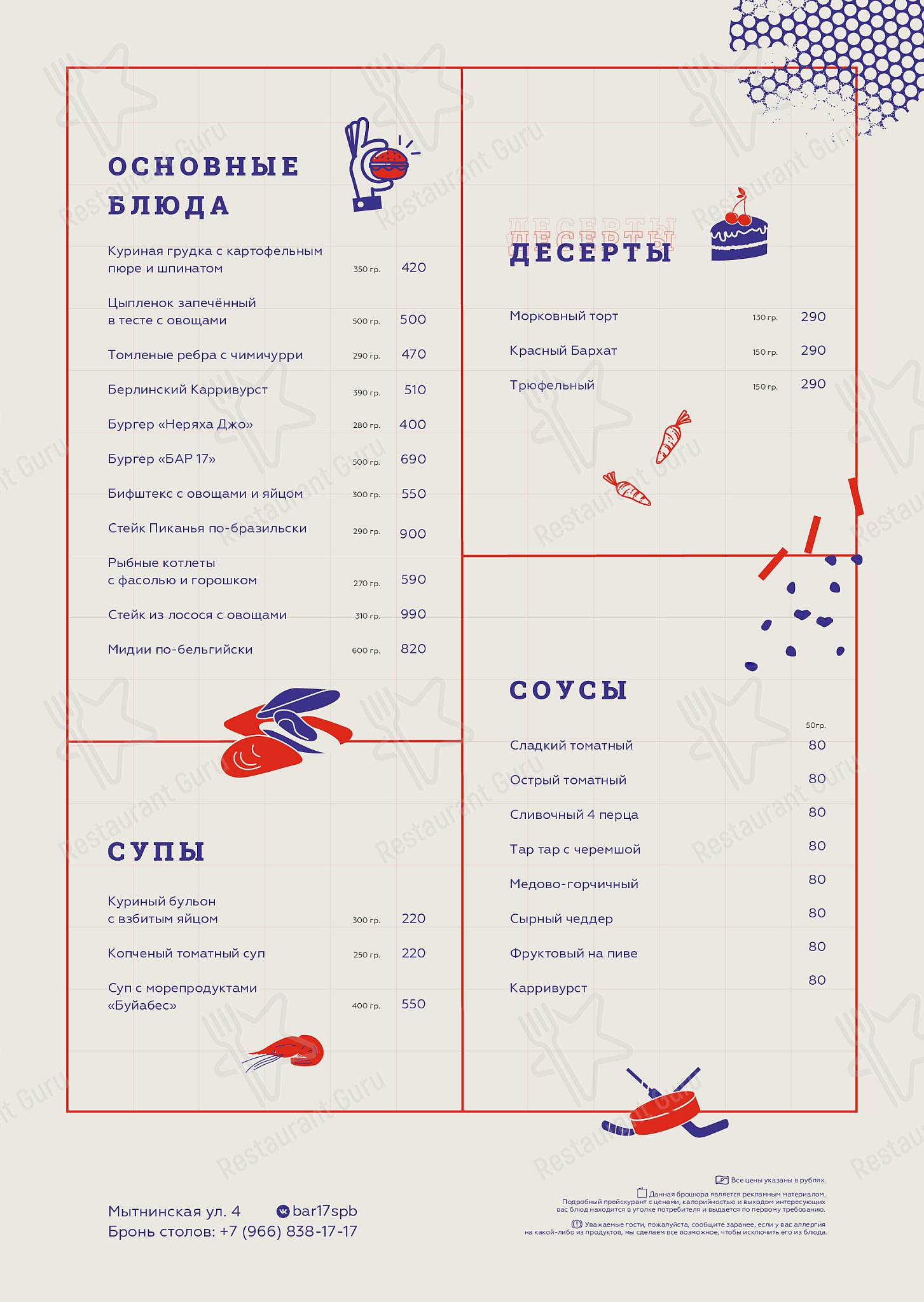 Меню паба и бара Бар 17