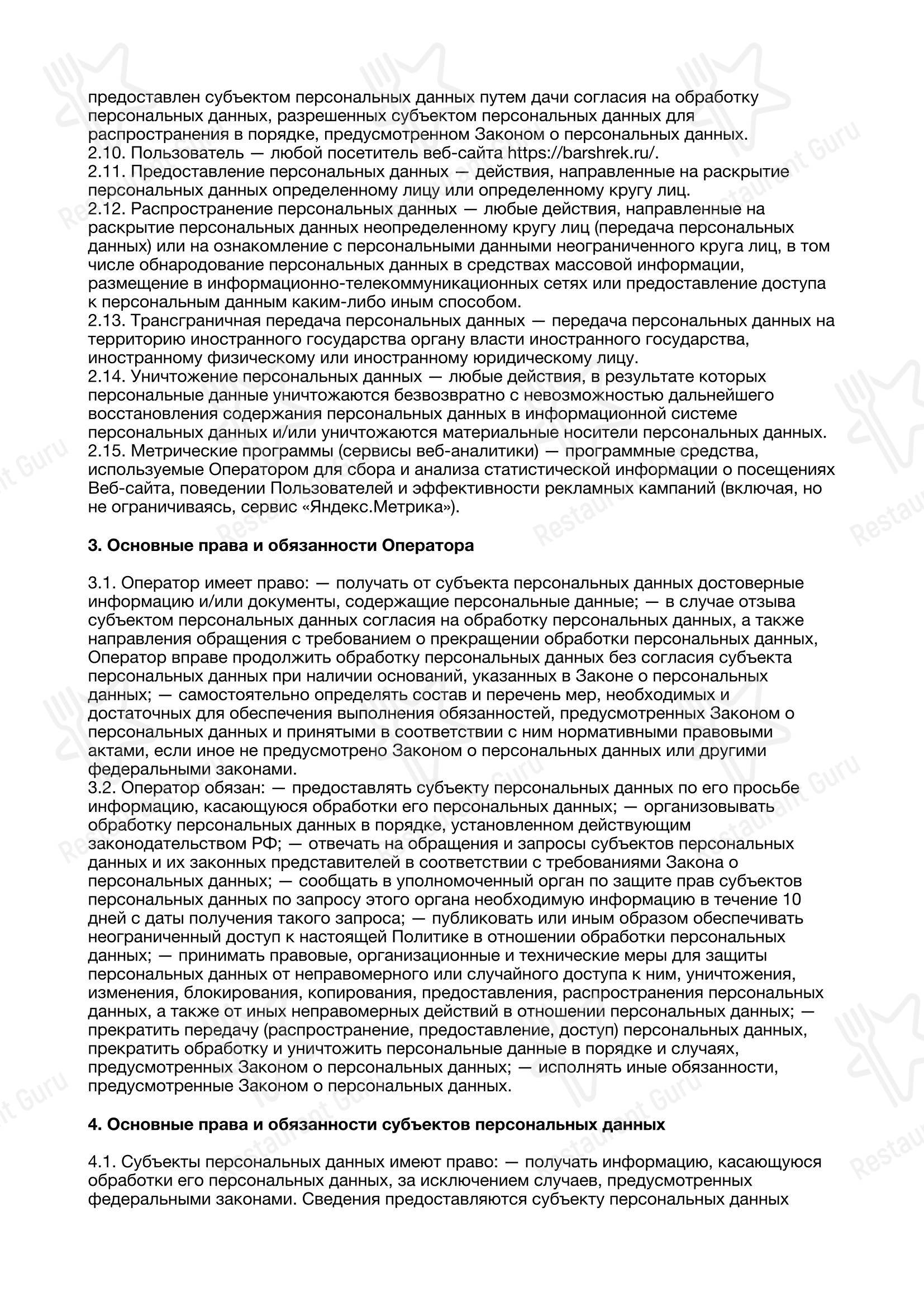 Меню напитков ресторана У Шрека в Севастополе