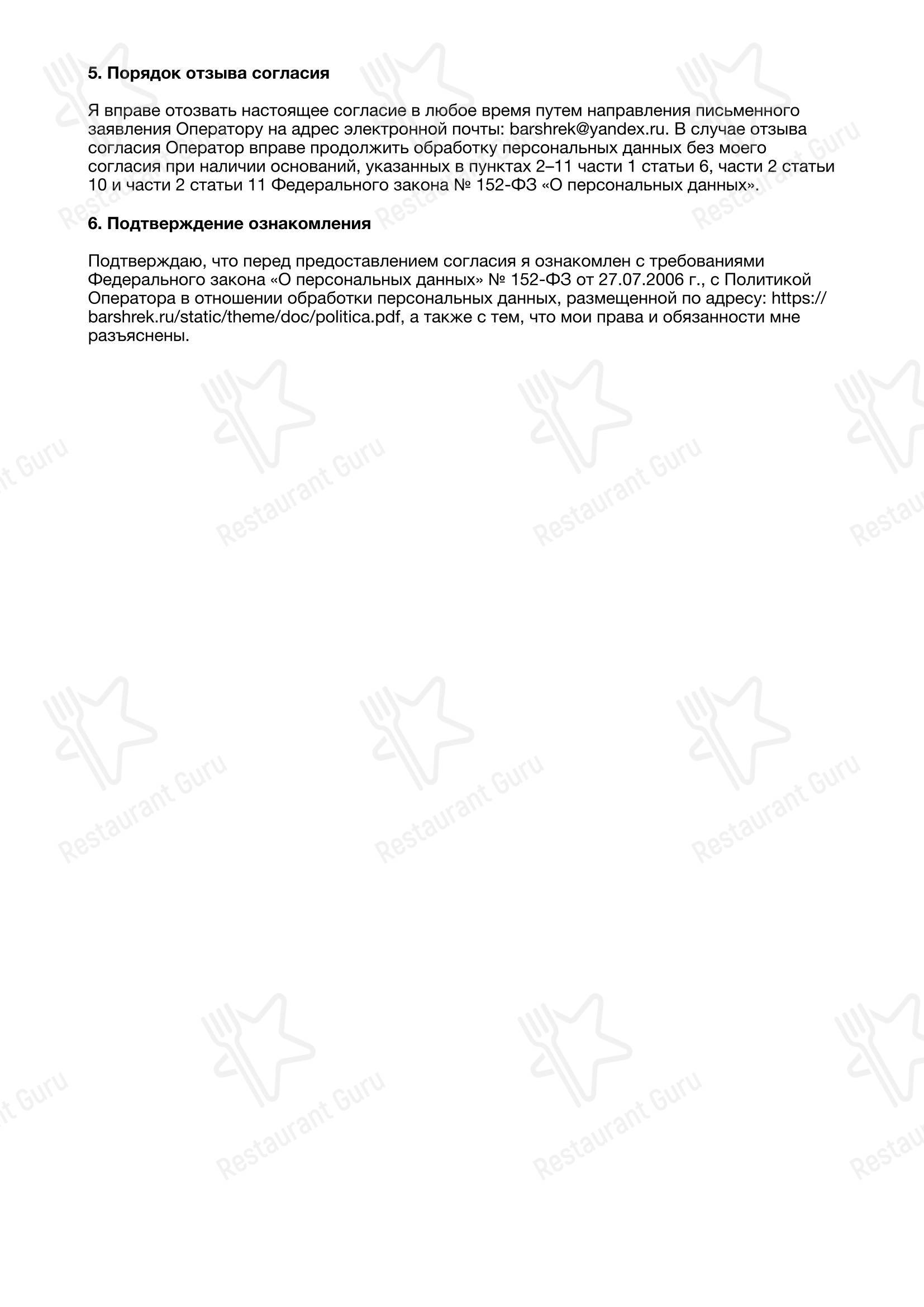 Меню ресторана У Шрека