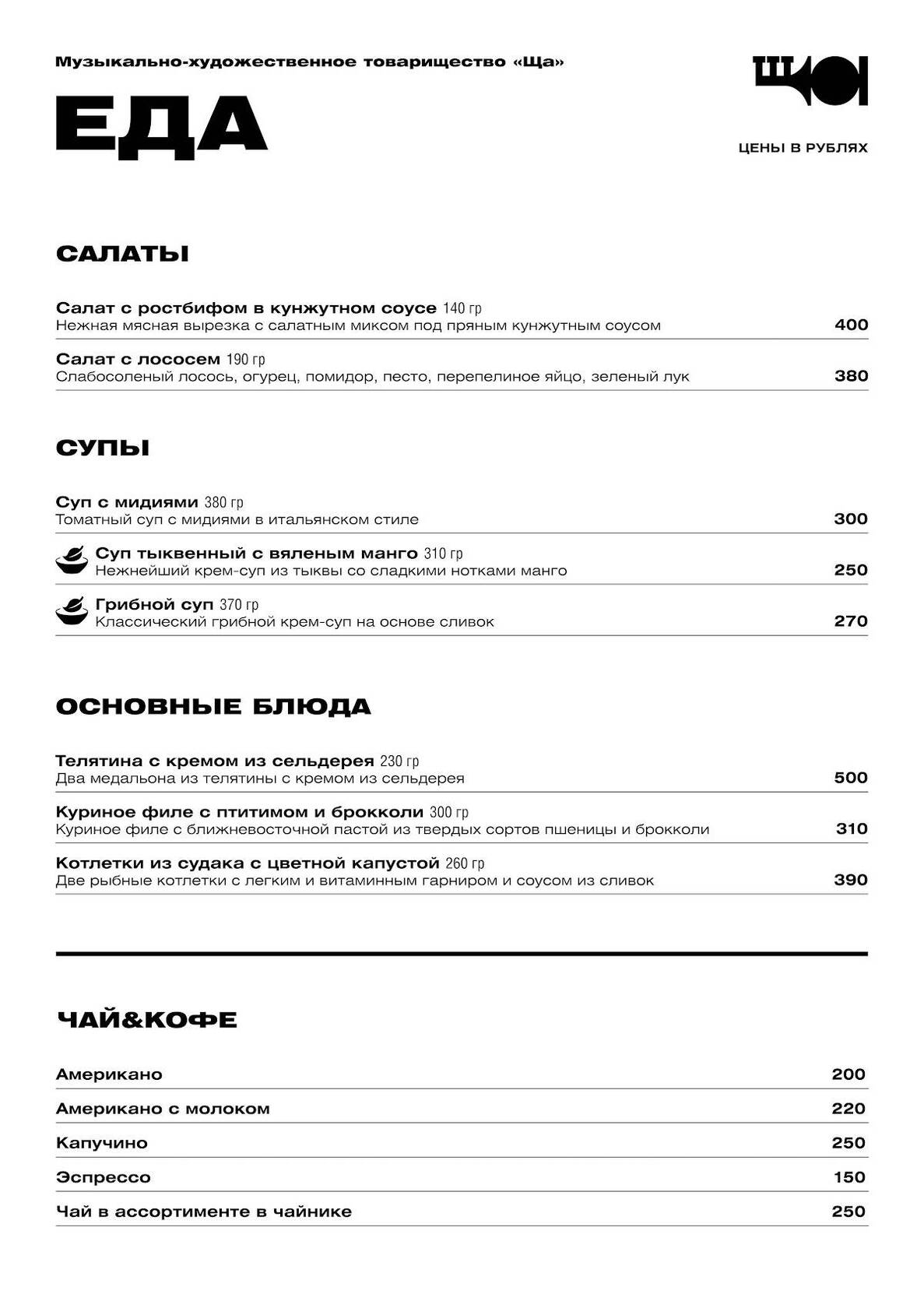 Ща меню