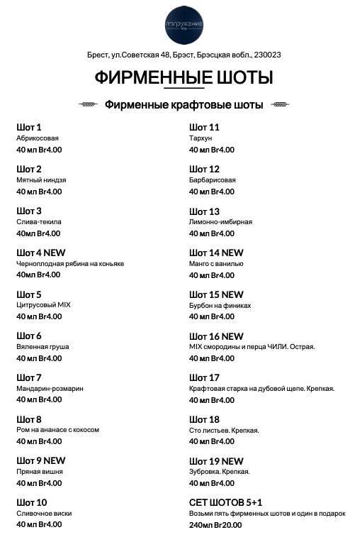 Бар Погружение меню